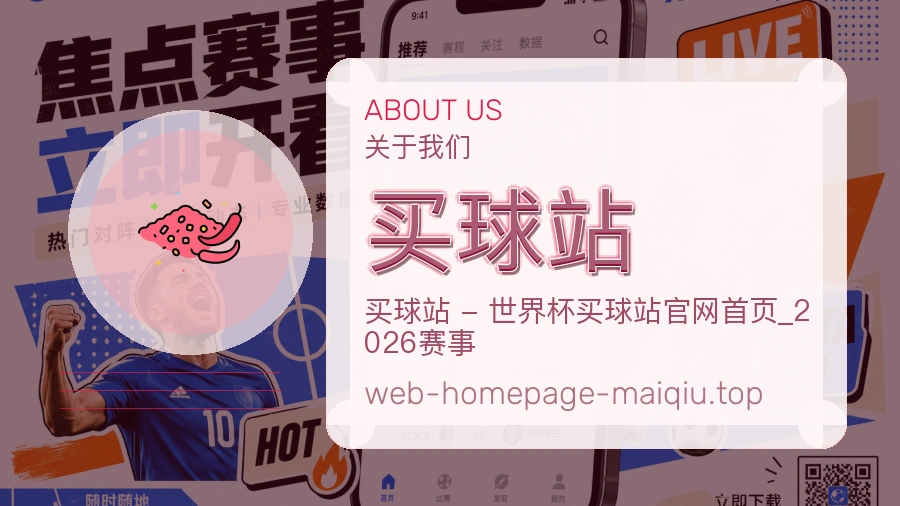 关于买球站品牌服务体系